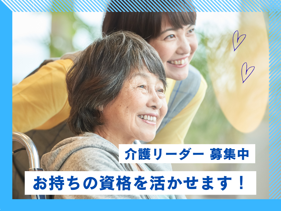 【姫島駅から徒歩4分】月収25.3万円以上/賞与あり/介護リーダー イメージ