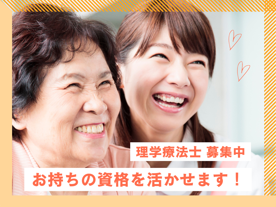 【神戸市西区】月給25.6万円以上可／賞与2ヶ月／住宅手当・扶養手当あり／理学療法士 イメージ