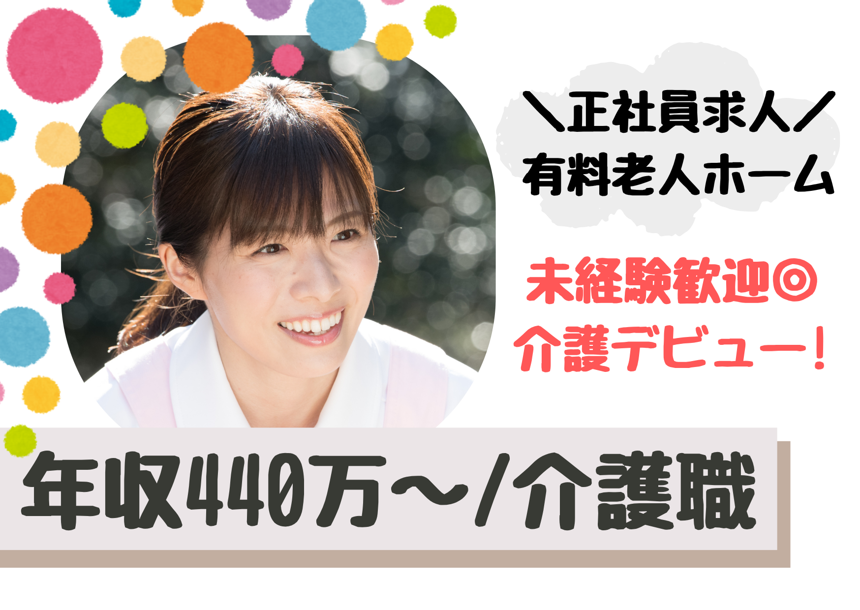 【富士見市上沢】年収440万～/未経験OK/完全週休二日制/住宅型有料老人ホーム/介護職/正社員 イメージ