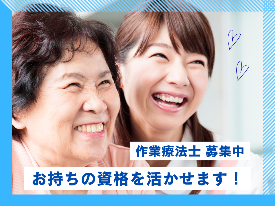 【神戸市西区】月給25.6万円以上可／賞与2ヶ月／住宅手当・扶養手当あり／作業療法士 イメージ