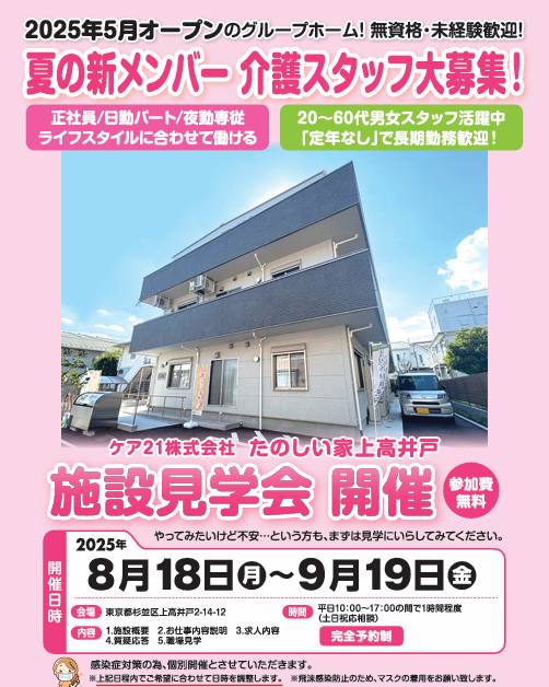 たのしい家上高井戸 チラシ おもて