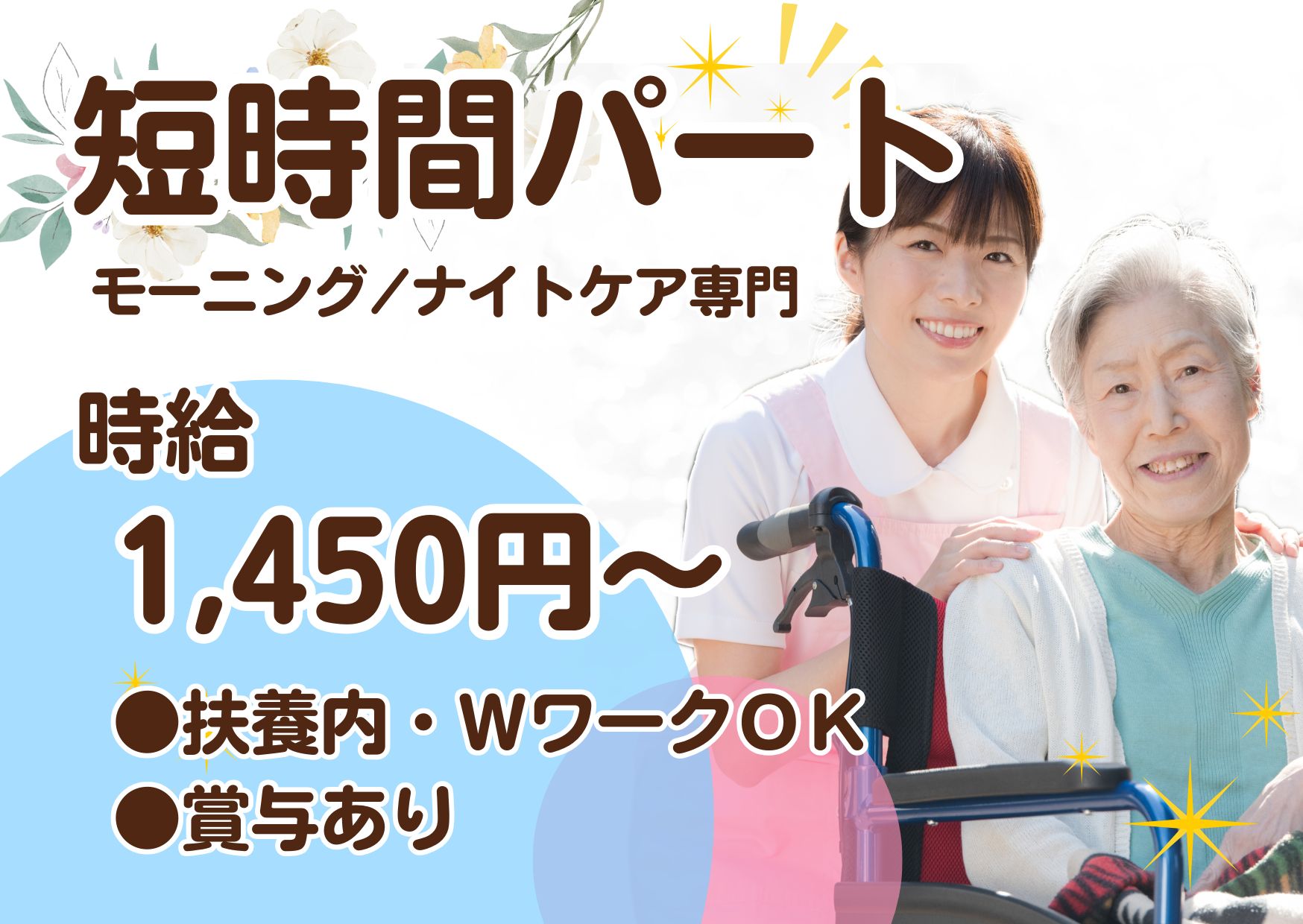 【新青森駅 徒歩10分】時給1,450円～★賞与あり／住宅型有料老人ホームルピナス／未経験OK／ケアスタッフ イメージ