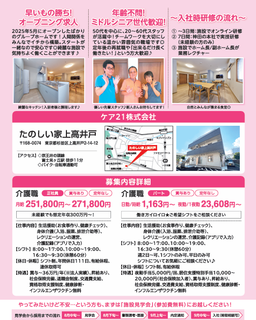 たのしい家上高井戸 チラシ うら