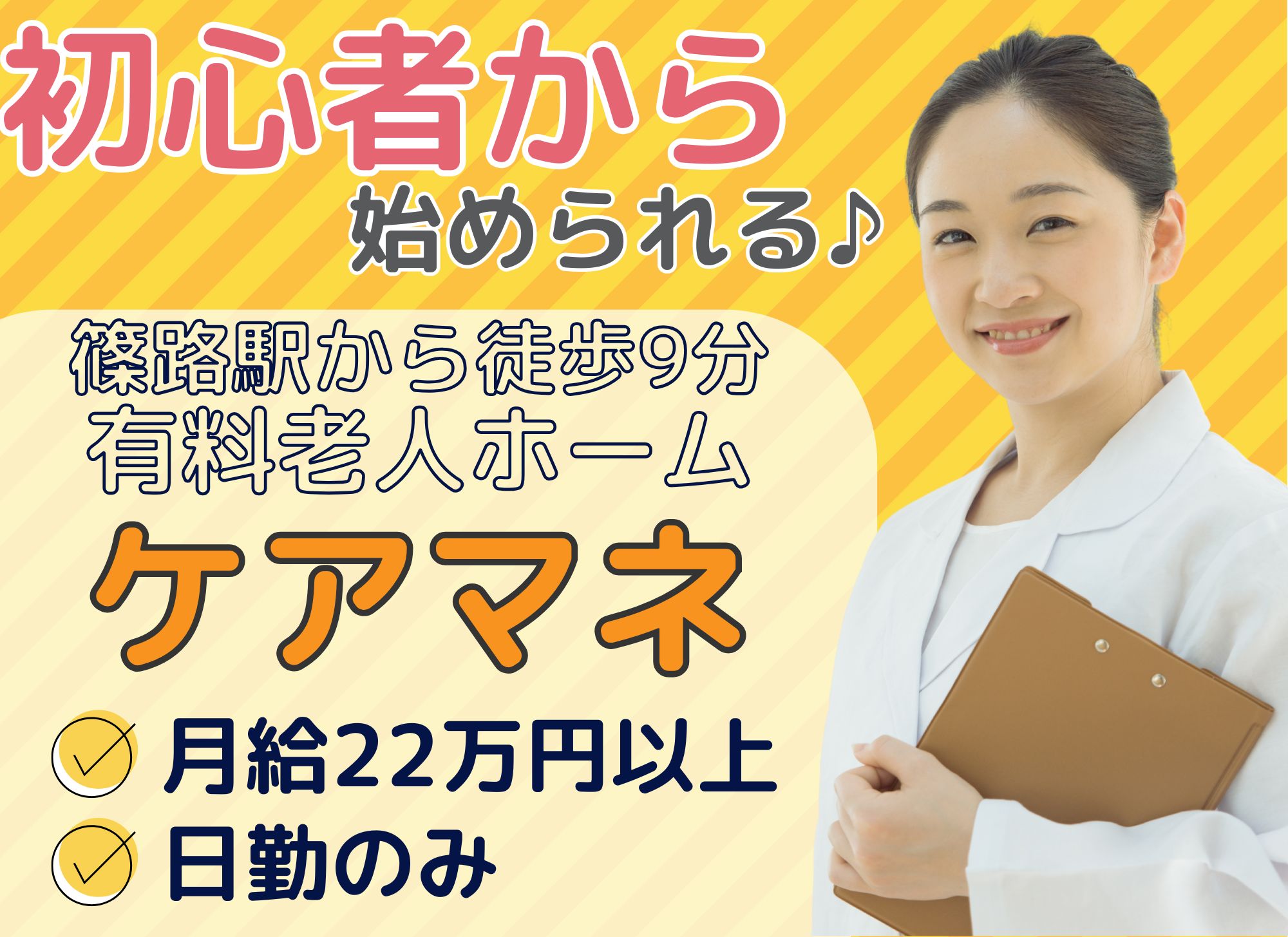 【篠路駅から徒歩9分】月給22万円以上/日勤のみ◎賞与あり◎未経験OK/住宅型有料老人ホーム/ケアマネージャー イメージ