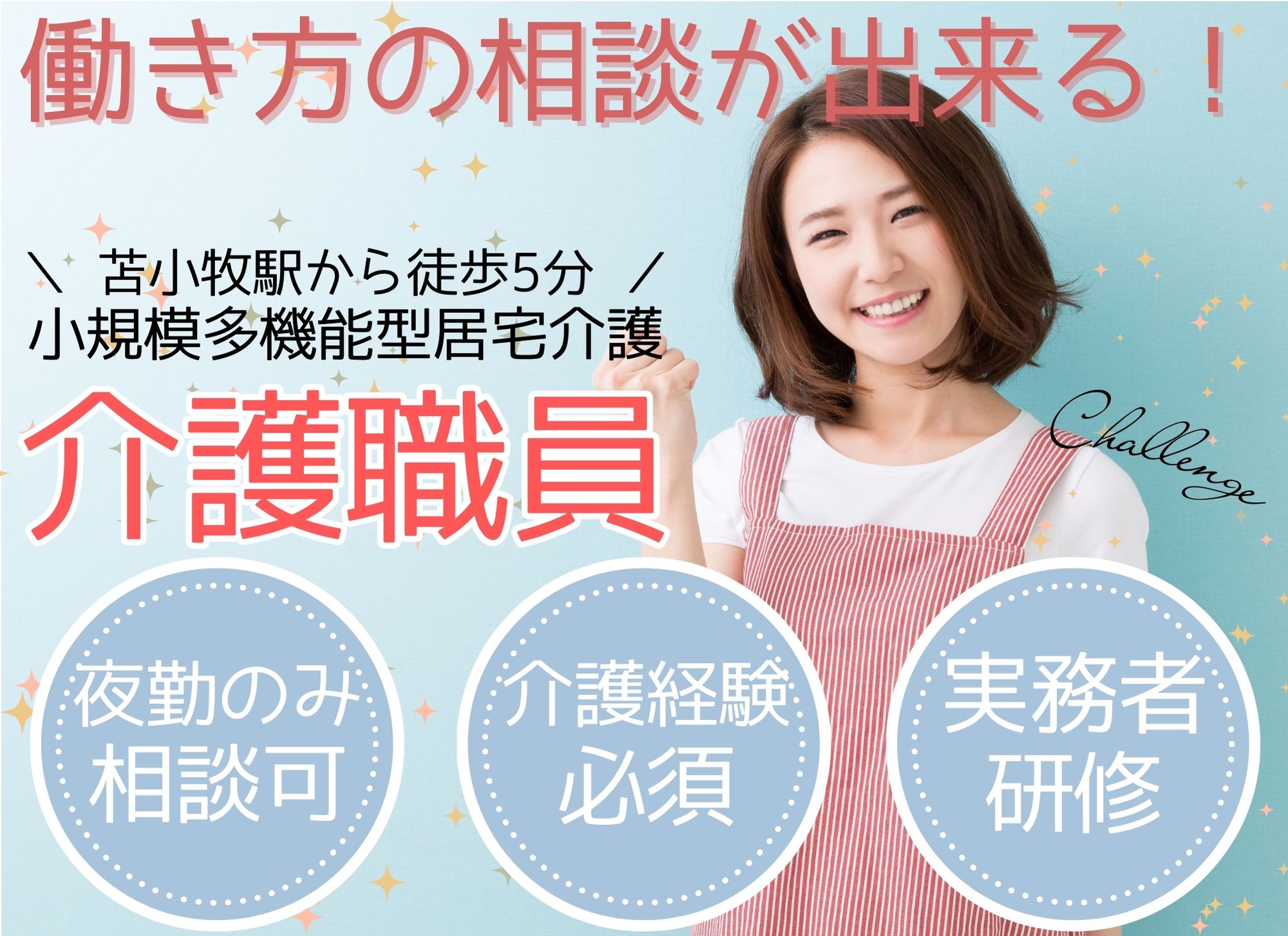 【苫小牧駅から徒歩5分】介護経験必須◎時給1,075円以上/実務者研修以上必須/小規模多機能型居宅介護/介護職 イメージ