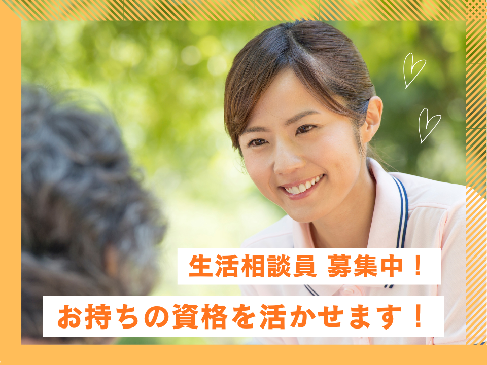 【千葉みなと駅 徒歩10分】月給19.7～30.9万/賞与あり/年間休日115日/介護老人保健施設/生活相談員/日勤正社員 イメージ