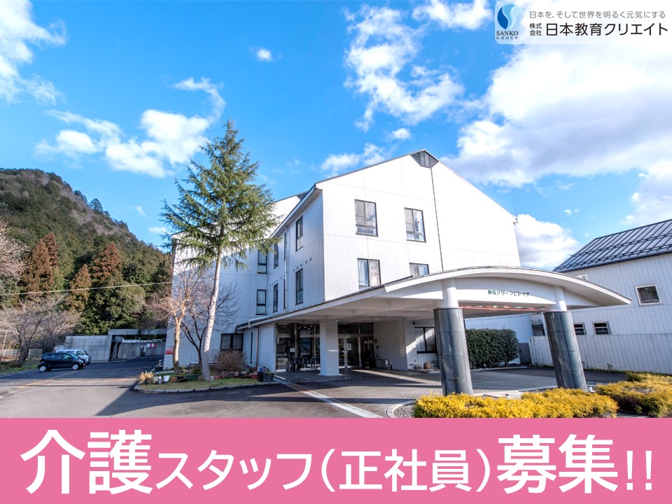 【山県市大門】月給23万円以上・賞与5.2ヶ月分/山県グリーンビレッジ/介護職員 イメージ