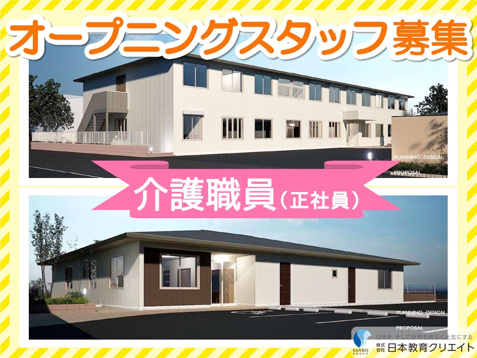【前橋市駒形町】オープニングスタッフ募集！/月給25万円以上・賞与あり/住宅型有料老人ホームワールドステイ前橋南/介護職員 イメージ