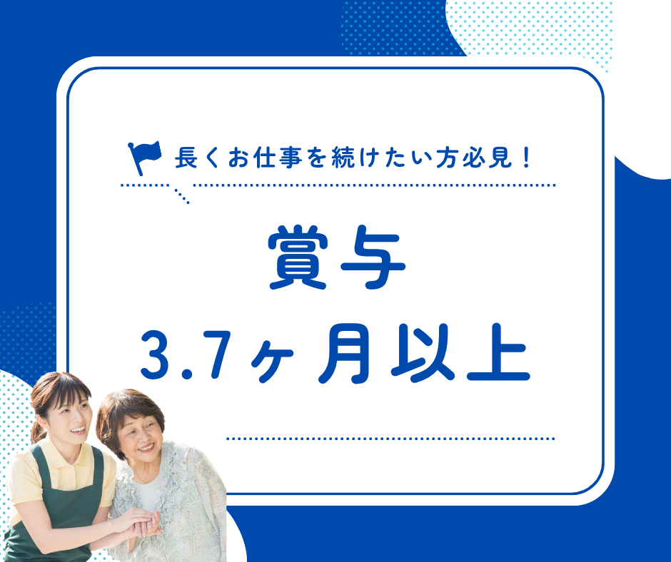 【西宮駅から徒歩8分】賞与3.7ヶ月以上/日勤のみ/送迎業務なし/介護職 イメージ