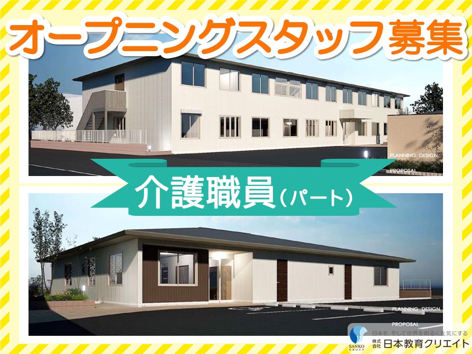 【前橋市駒形町】オープニングスタッフ募集！/時給1180円以上・賞与あり/1日6時間～×週5日/住宅型有料老人ホームワールドステイ前橋南/介護職員 イメージ