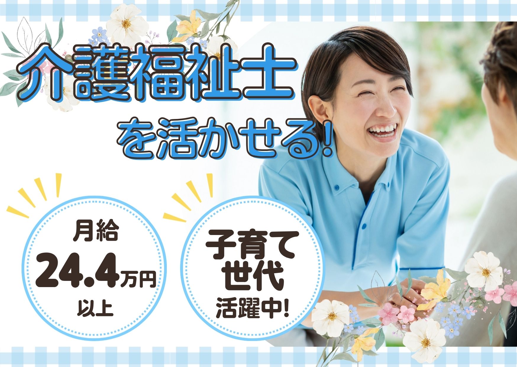 【宮城野区鶴ケ谷】月給24.4万円～★賞与1.5ヶ月／ピュアライフ京原／経験不問・ブランクOK／介護福祉士 イメージ
