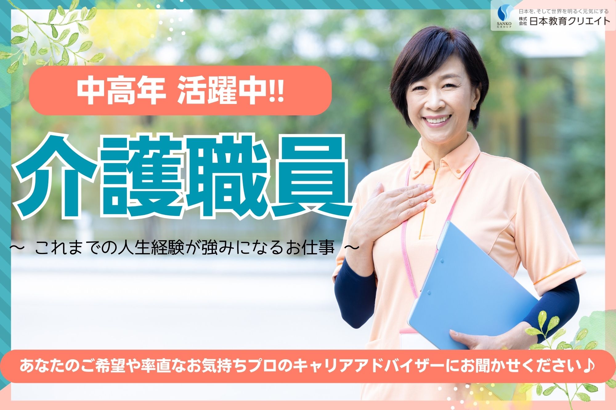 【富山市上冨居】時給1067円～1117円/中高年世代も活躍/週3日～/日勤のみ/ツクイ富山上冨居/介護職員 イメージ