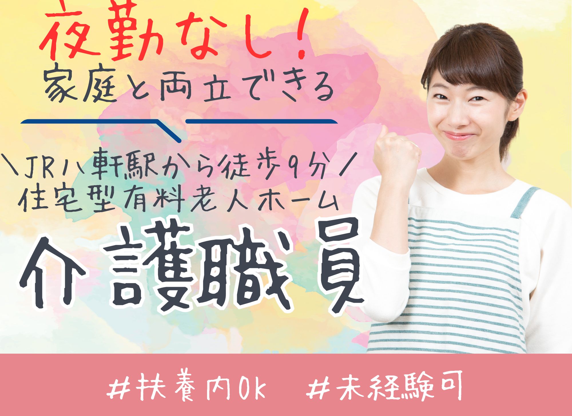 【札幌市西区】初任者研修以上必須◎時給1075円以上/短時間OK/扶養内OK◎介護職員 イメージ