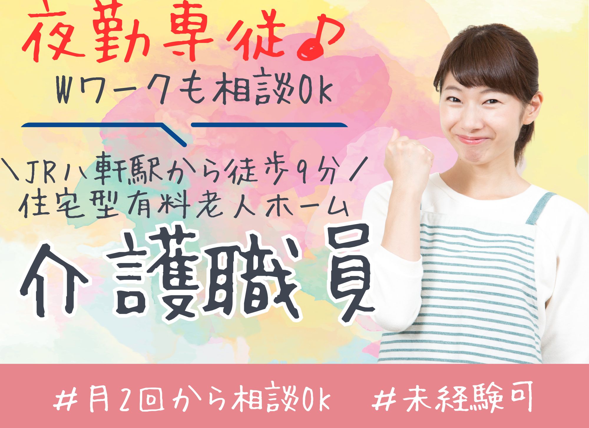 【札幌市西区】未経験者歓迎◎日給15,000円以上/夜勤専従◎初任者研修以上必須/住宅型有料老人ホーム/介護職員 イメージ