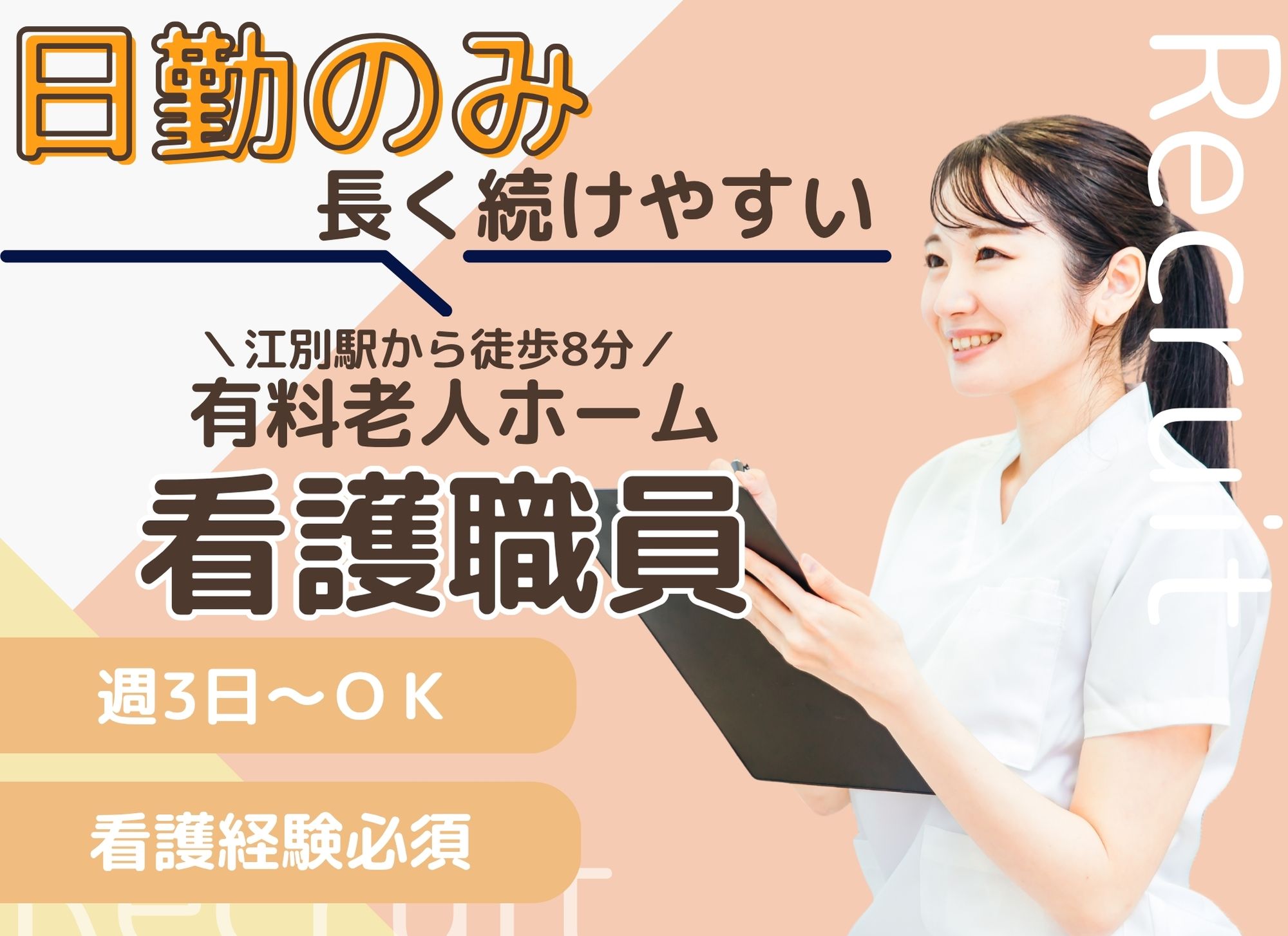 【江別駅から徒歩8分】日勤のみ/働き方相談可◎時給1,200円以上/週3日～OK◎昇給あり/有料老人ホーム/看護師 イメージ