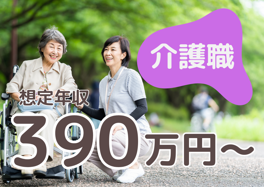 【千葉みなと駅 徒歩10分】想定年収390万～/年間休日115日/介護老人保健施設/介護福祉士/正社員 イメージ