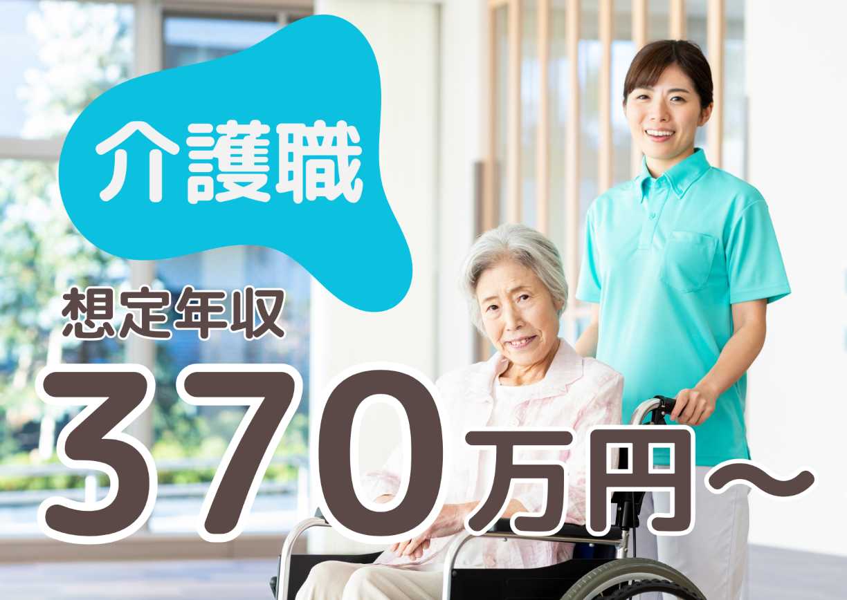 【鎌倉市稲村ガ崎】月給25.8～30.4万/賞与3.3ヶ月/服装・髪色自由/未経験・ブランクOK/特別養護老人ホーム/介護職員/正社員 イメージ