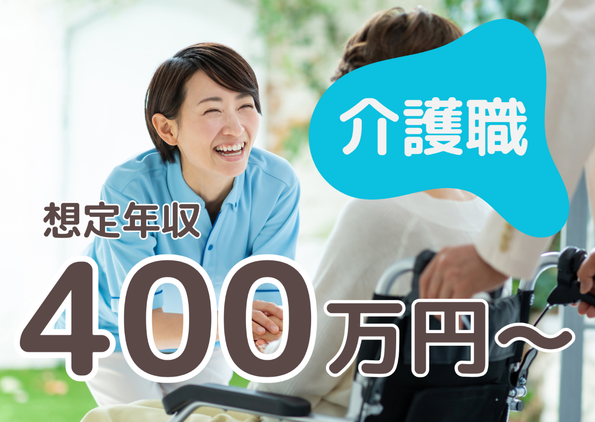 【横浜市神奈川区】想定年収400万以上/介護施設の経験必須/人員体制が厚い有料老人ホーム/介護職/正社員 イメージ