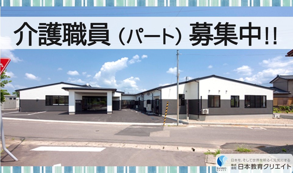 【三条市直江町】時給1050円～1330円/週2日～/曜日相談可/夜勤なし/サービス付き高齢者向け住宅あさひ邸/介護職員 イメージ