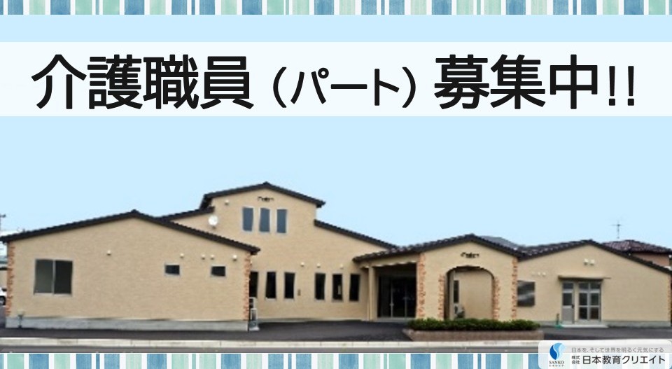 【三条市西本成寺】時給1050円～1330円/週2日～/曜日相談可/夜勤なし/介護付有料老人ホームあさひガーデン/介護職員 イメージ