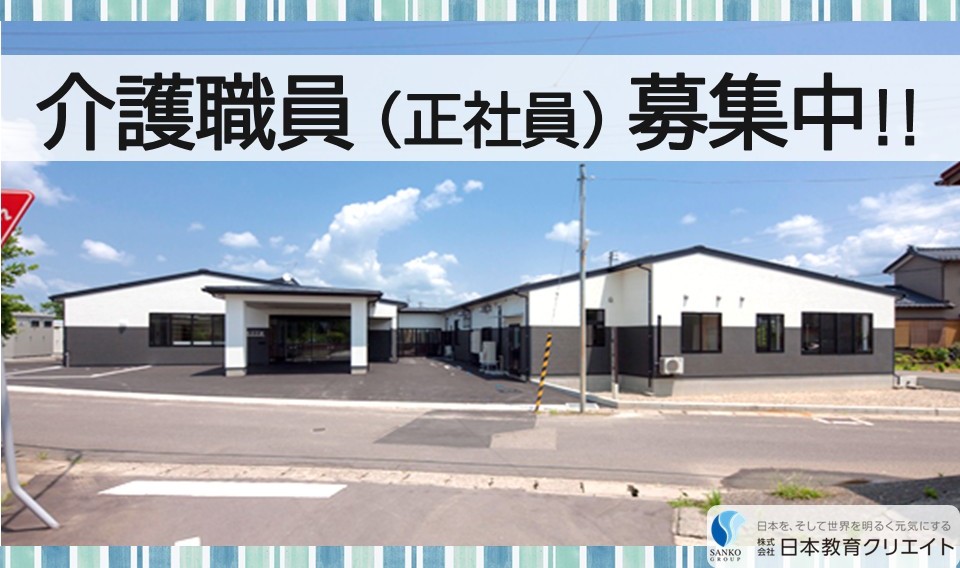 【三条市直江町】月給21万円～31万円/賞与あり/昇給あり/サービス付き高齢者向け住宅あさひ邸/介護職員 イメージ