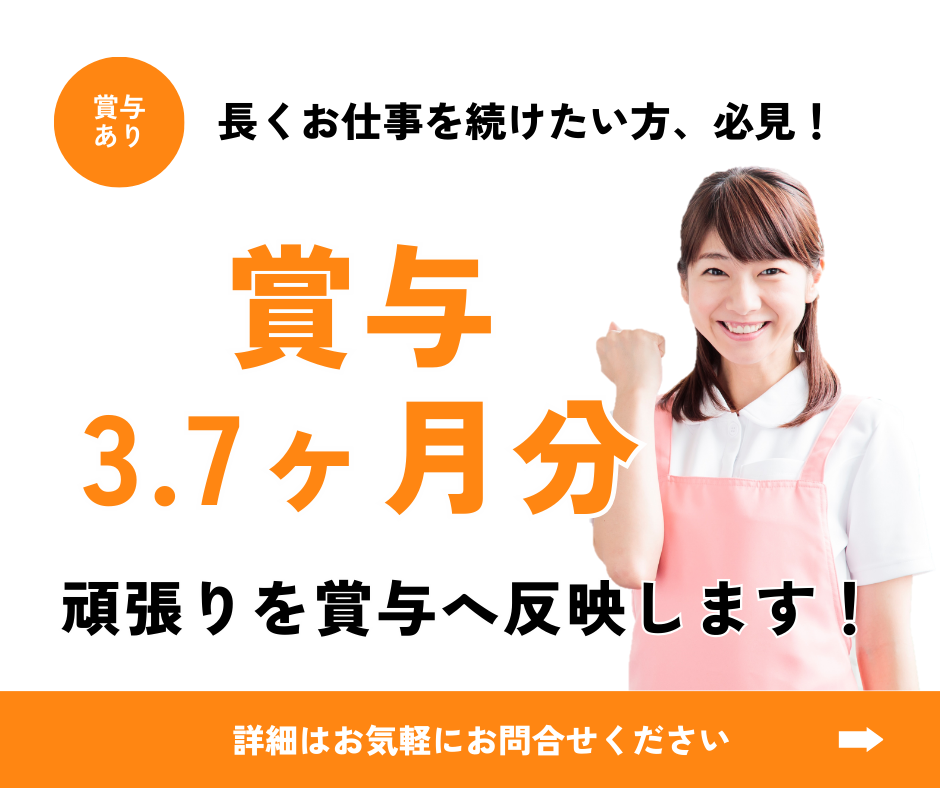 【安芸郡熊野町】賞与3.7ヶ月分円/月収24万円以上/年間休日115日/残業少なめ/介護職員 イメージ