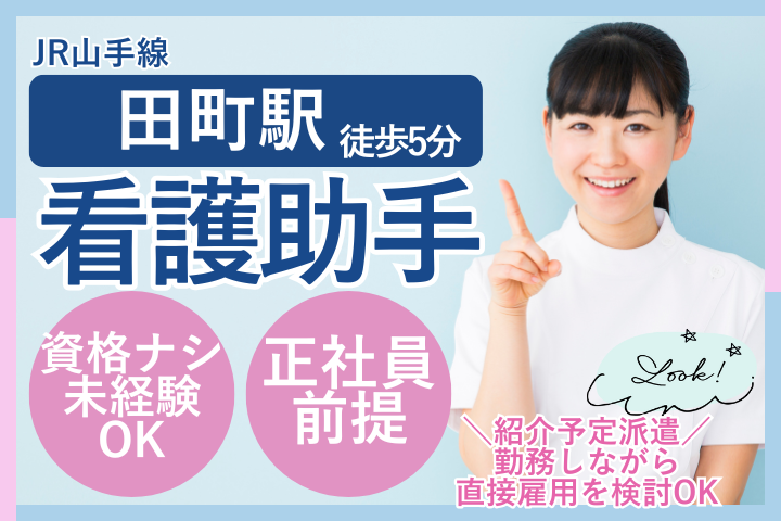 港区｜無資格・未経験｜時給1700円～1900円｜週休2日～3日｜身体介助なし｜看護助手 イメージ