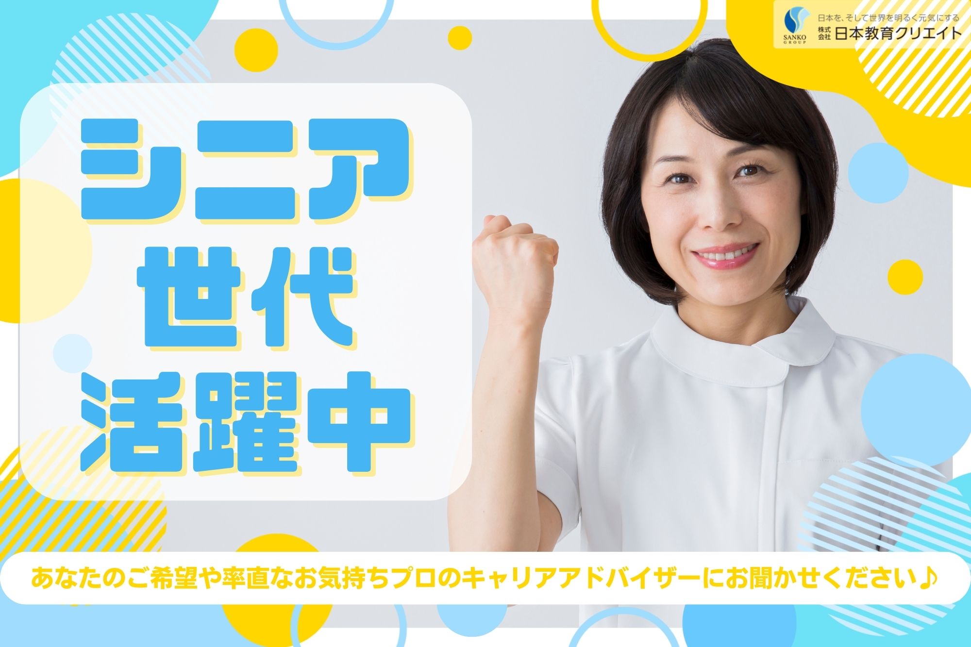 【富山市上冨居】月給23万円以上・賞与あり/シニア世代も活躍/日勤のみ/経験者/ツクイ富山上冨居/看護師 イメージ
