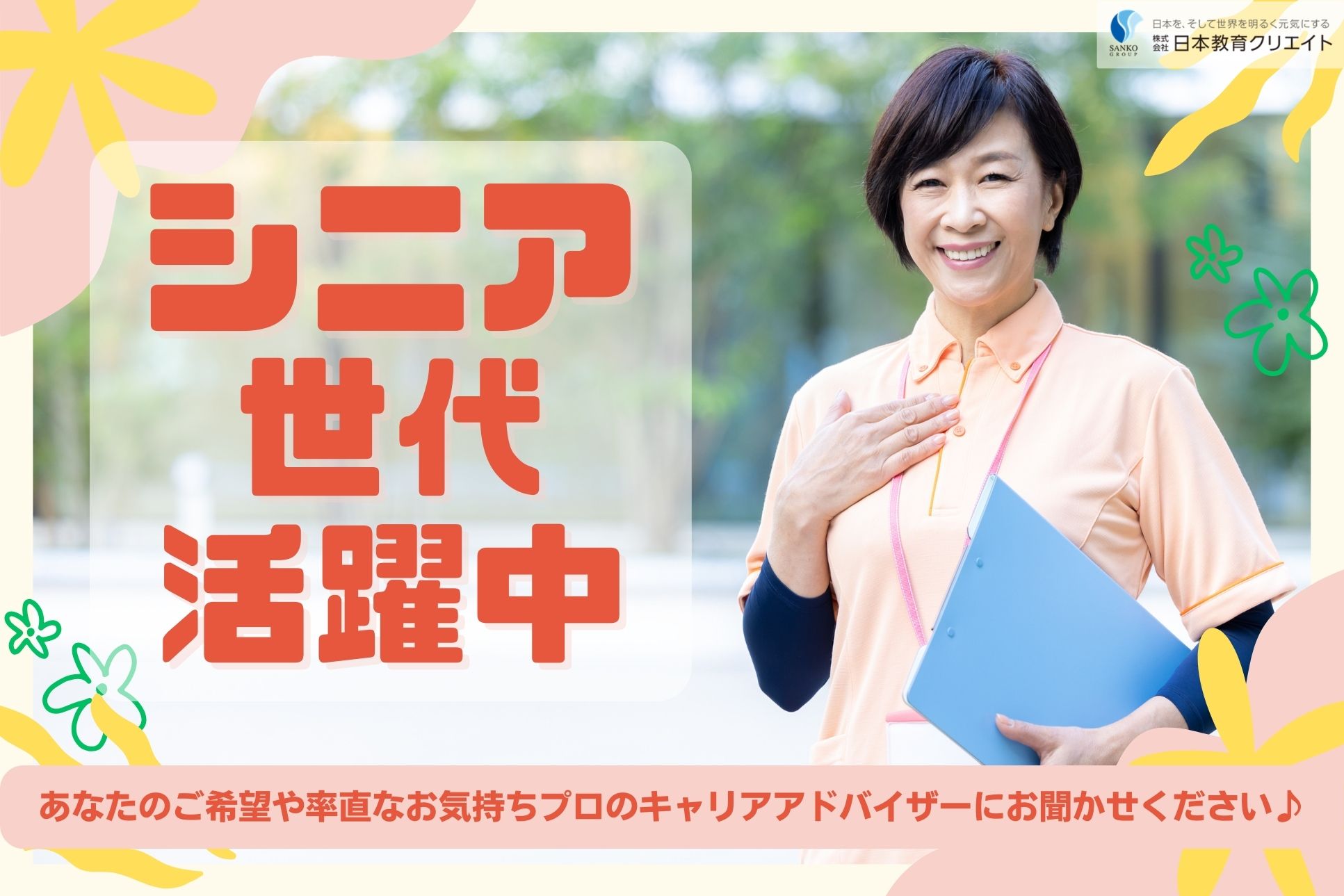 【富山市萩原】月給23万円以上・賞与あり/シニア世代も活躍/日勤のみ/経験者/ツクイ富山萩原/看護師 イメージ