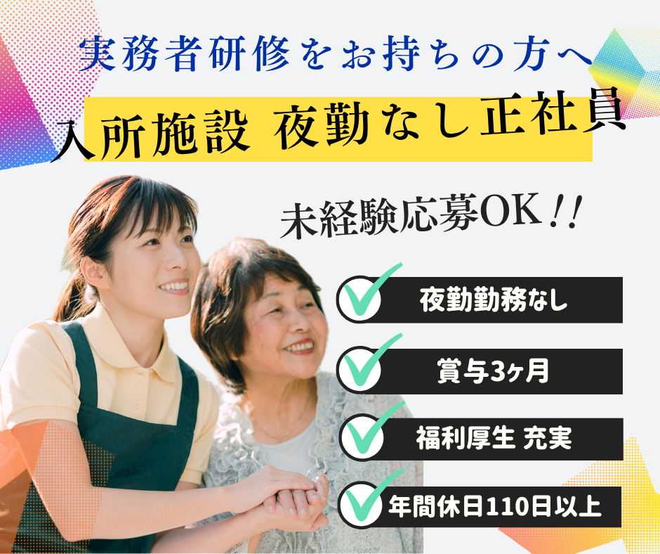 【みなとじま駅から徒歩1分】賞与3ヶ月分/実務者研修を活かせます/年間休日111日/介護職 イメージ