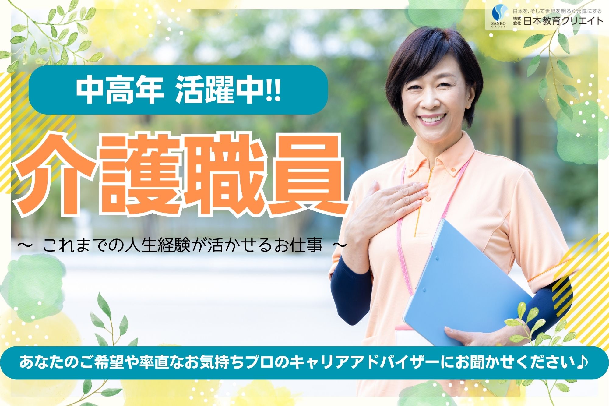 【白山市米永町】月給22万円以上・賞与4.25ヶ月分/中高年活躍中/初任者研修以上/経験不問/介護老人保健施設千代野苑/介護職員 イメージ