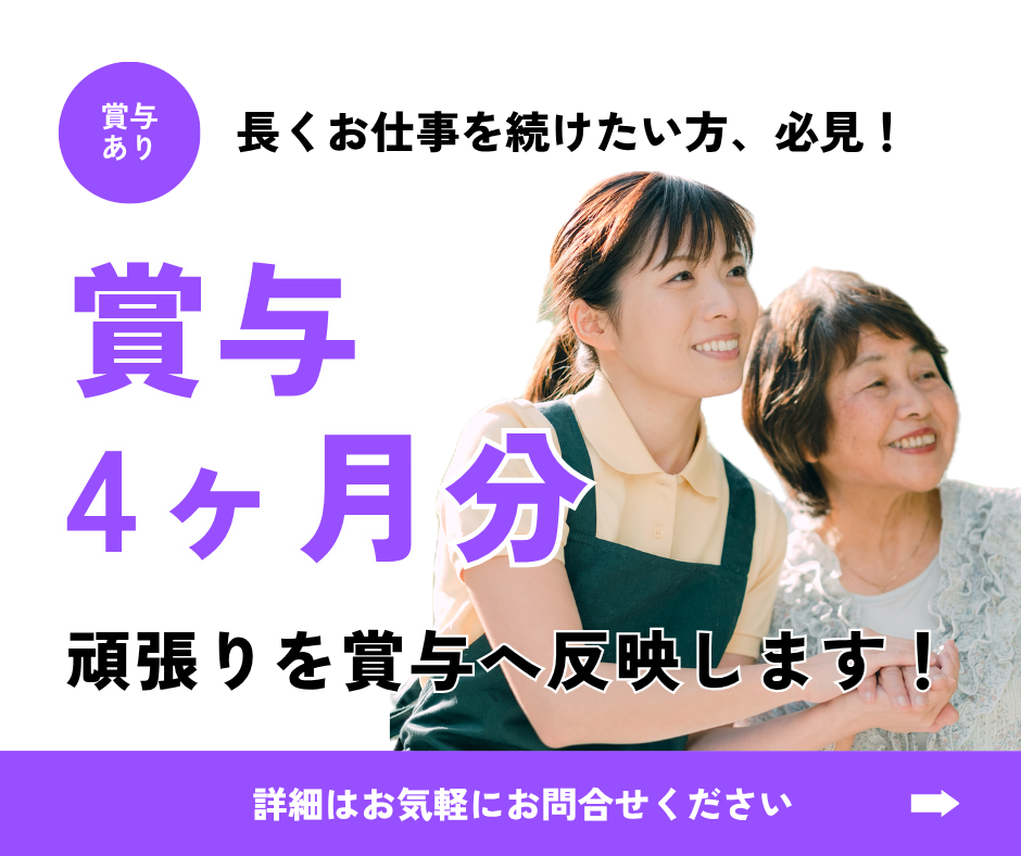 【新倉敷駅から車15分】賞与4ヶ月/日祝休み/日勤のみ/介護福祉士募集中/介護職 イメージ