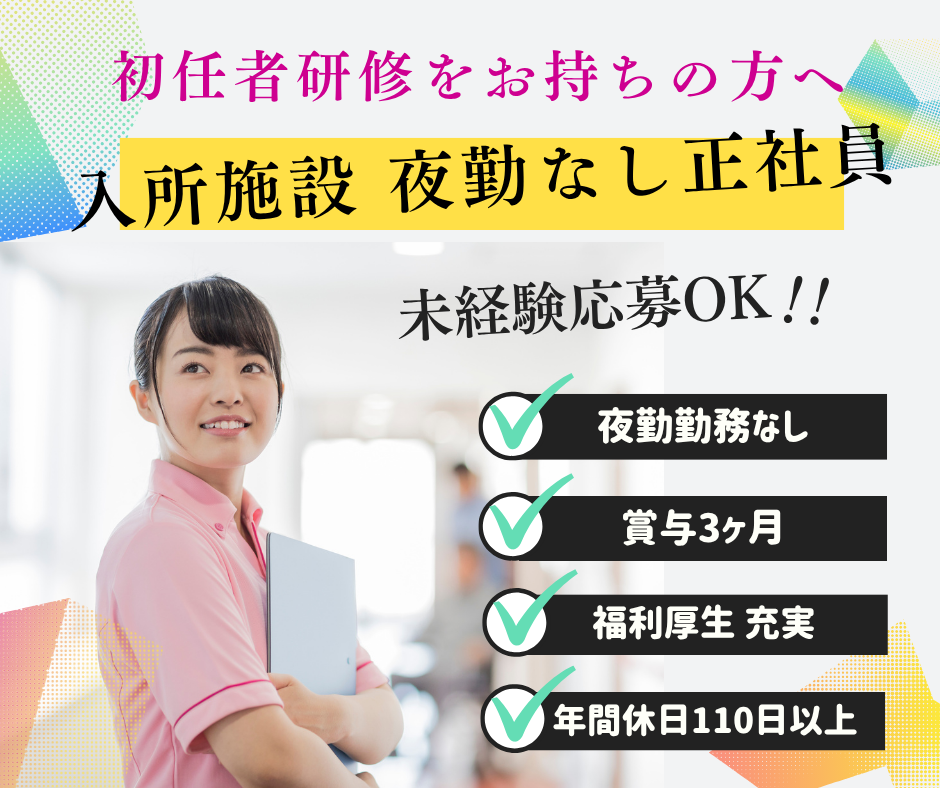 【みなとじま駅から徒歩1分】賞与3ヶ月分/初任者研修を活かせます/年間休日111日/介護職 イメージ