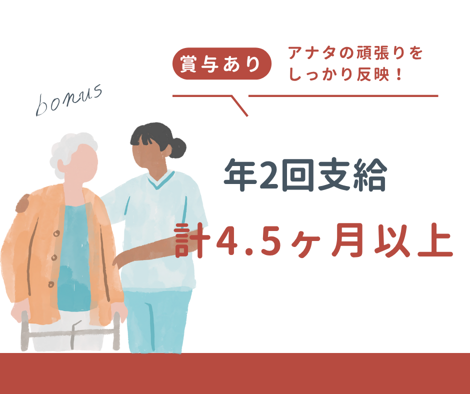 【東広島市高屋町】賞与4.7ヶ月/無資格可/残業少なめ/介護職 イメージ