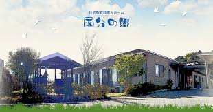 【大分市国分】月給200,000円～/賞与あり/住宅型有料老人ホームでの介護職 イメージ
