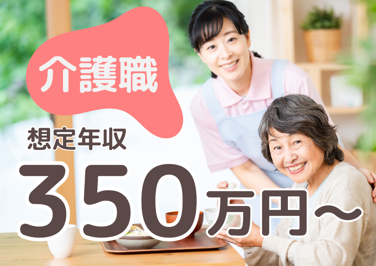 【新三郷駅 徒歩8分】月給25.5～30.7万/賞与3ヶ月/有給取得推奨/特別養護老人ホーム/介護福祉士/正社員 イメージ