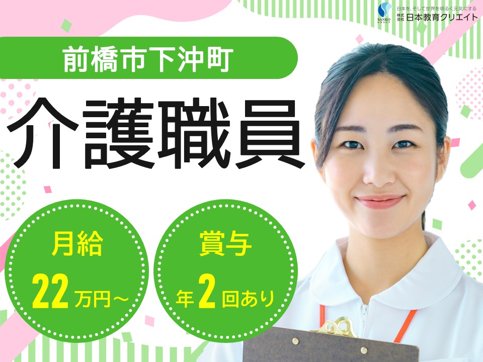 【前橋市下沖町】月給22万円以上・賞与あり/未経験OK/年間休日117日/ロングライフ前橋/介護職員 イメージ