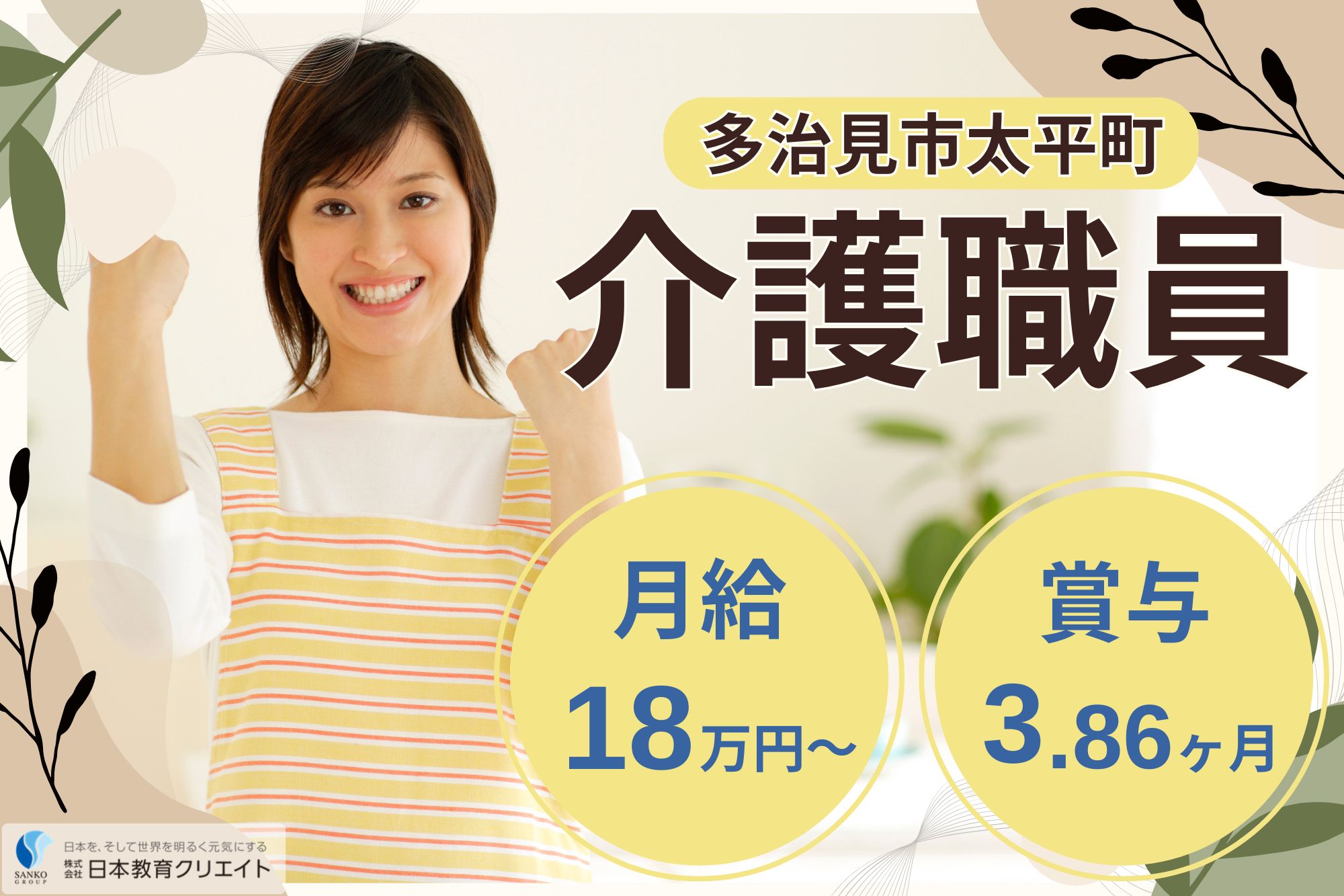 【多治見市太平町】夜勤込み月給18.9万円・賞与3.86ヶ月/中高年世代も活躍中/ニチイケアセンター太平町/介護職員 イメージ