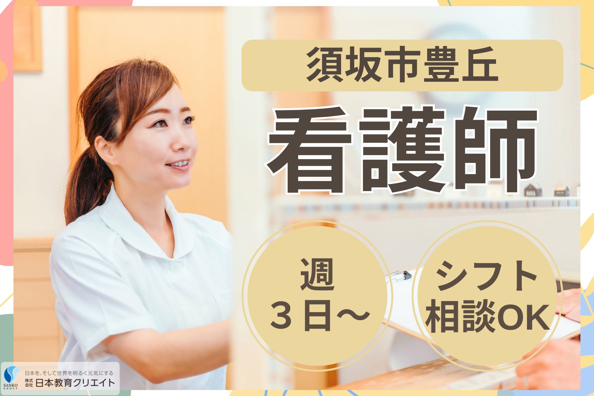 【須坂市豊丘】時給1350円～1500円/シニア世代も活躍中/週3日～/夜勤なし/特別養護老人ホームそのさと/看護師 イメージ