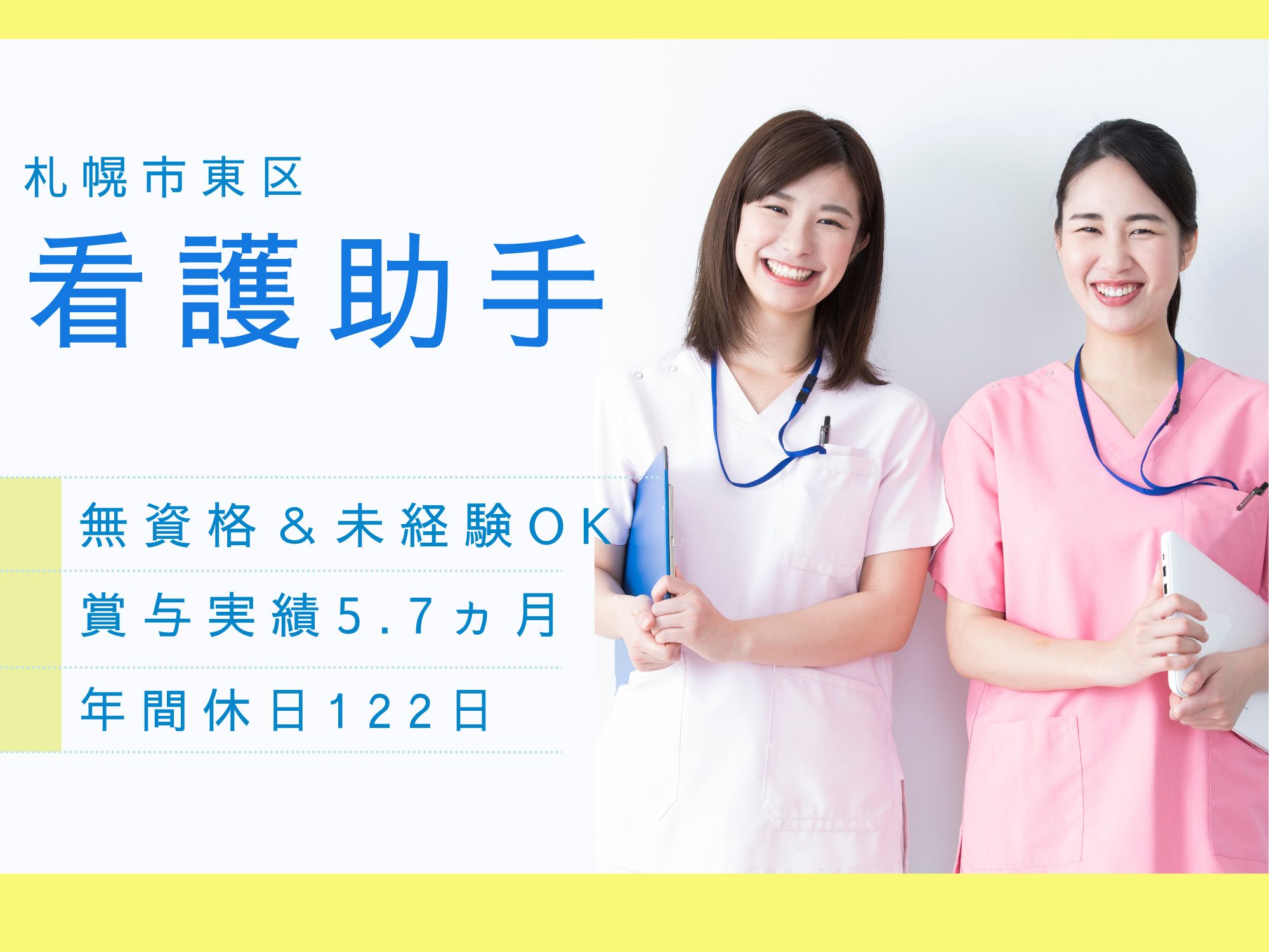 【地下鉄元町駅から徒歩15分】無資格未経験OK/賞与5.7ヶ月/年休122日/車通勤OK/駐車場完備/残業ほぼなし/毎週2日休み/啓生会病院/看護助手 イメージ