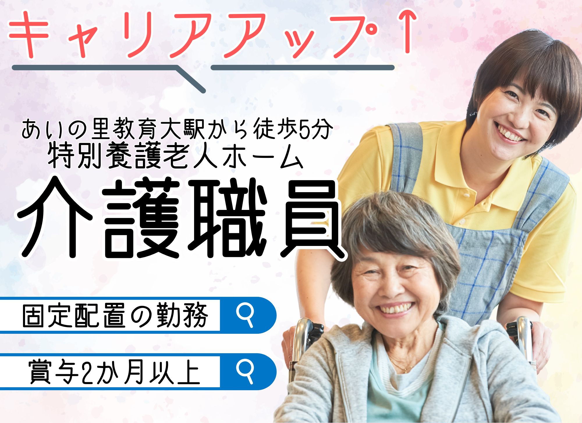 【札幌市北区/あいの里】キャリアアップ◎賞与2.5ヶ月/夜勤込月給19.9万円以上/初任者研修以上/特別養護老人ホーム/介護職員 イメージ