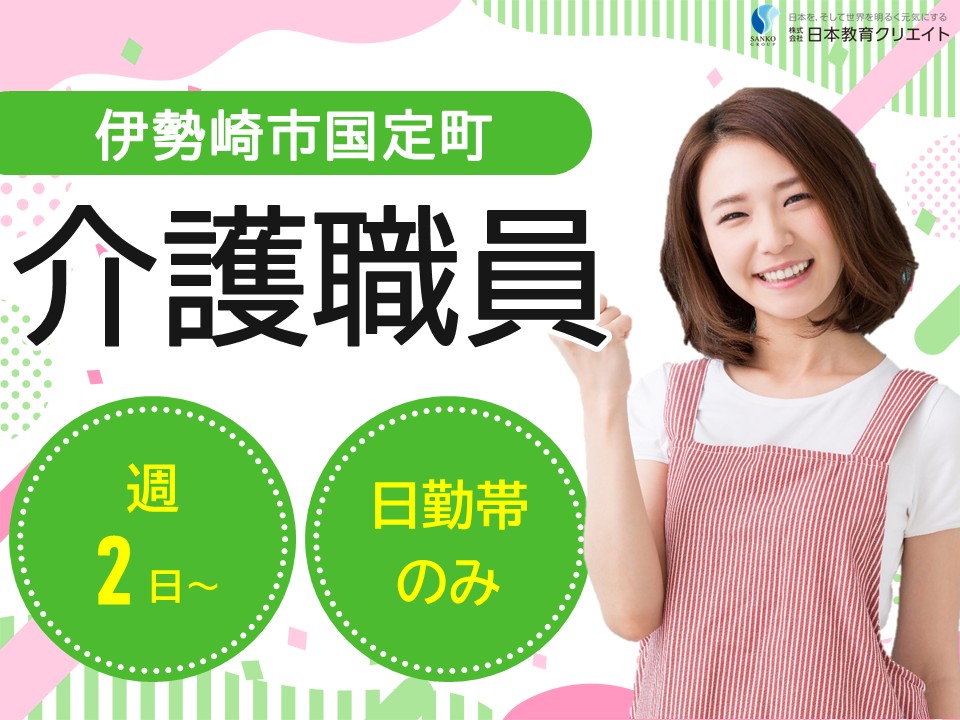 【伊勢崎市国定町】8時半～17時半の日勤のみ勤務/週2日～/家庭と両立可/デイサービス楽久陽/介護職員 イメージ