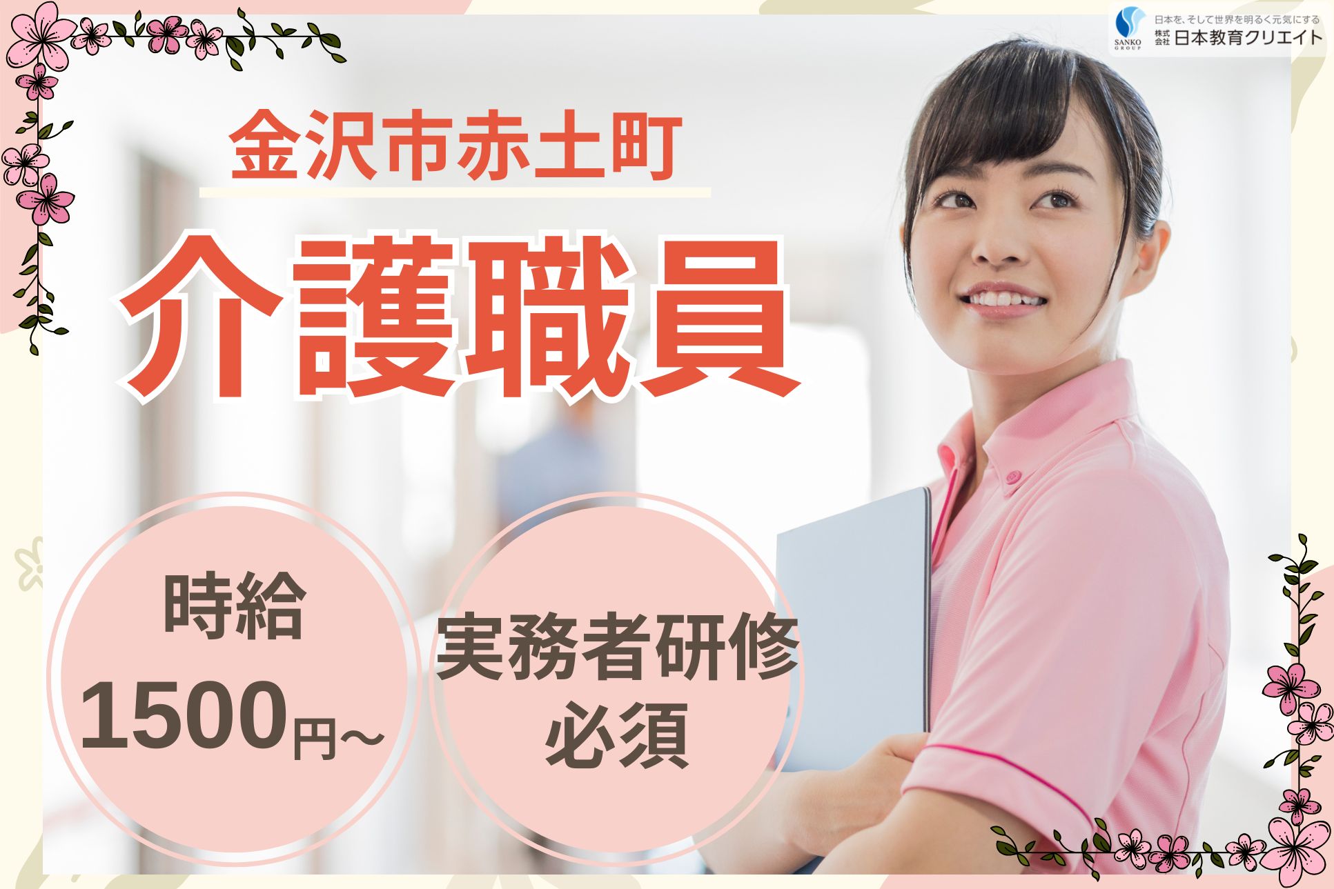 【金沢市赤土町】高時給1500円～/中高年活躍中/派遣で安心スタート/サンケア赤土/介護職員 イメージ