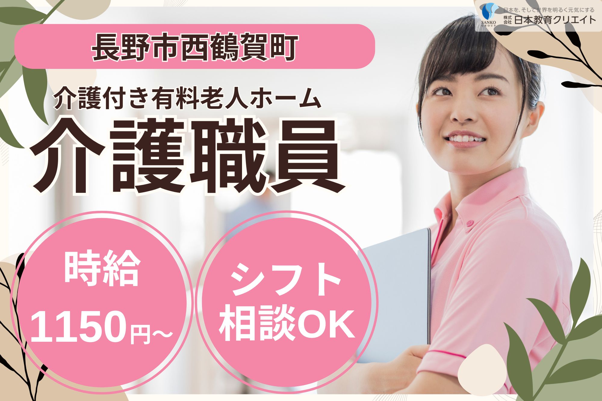 【長野市西鶴賀町】時給1150円～1430円/週5日/経験不問/コンフォートごんどう/介護職員 イメージ