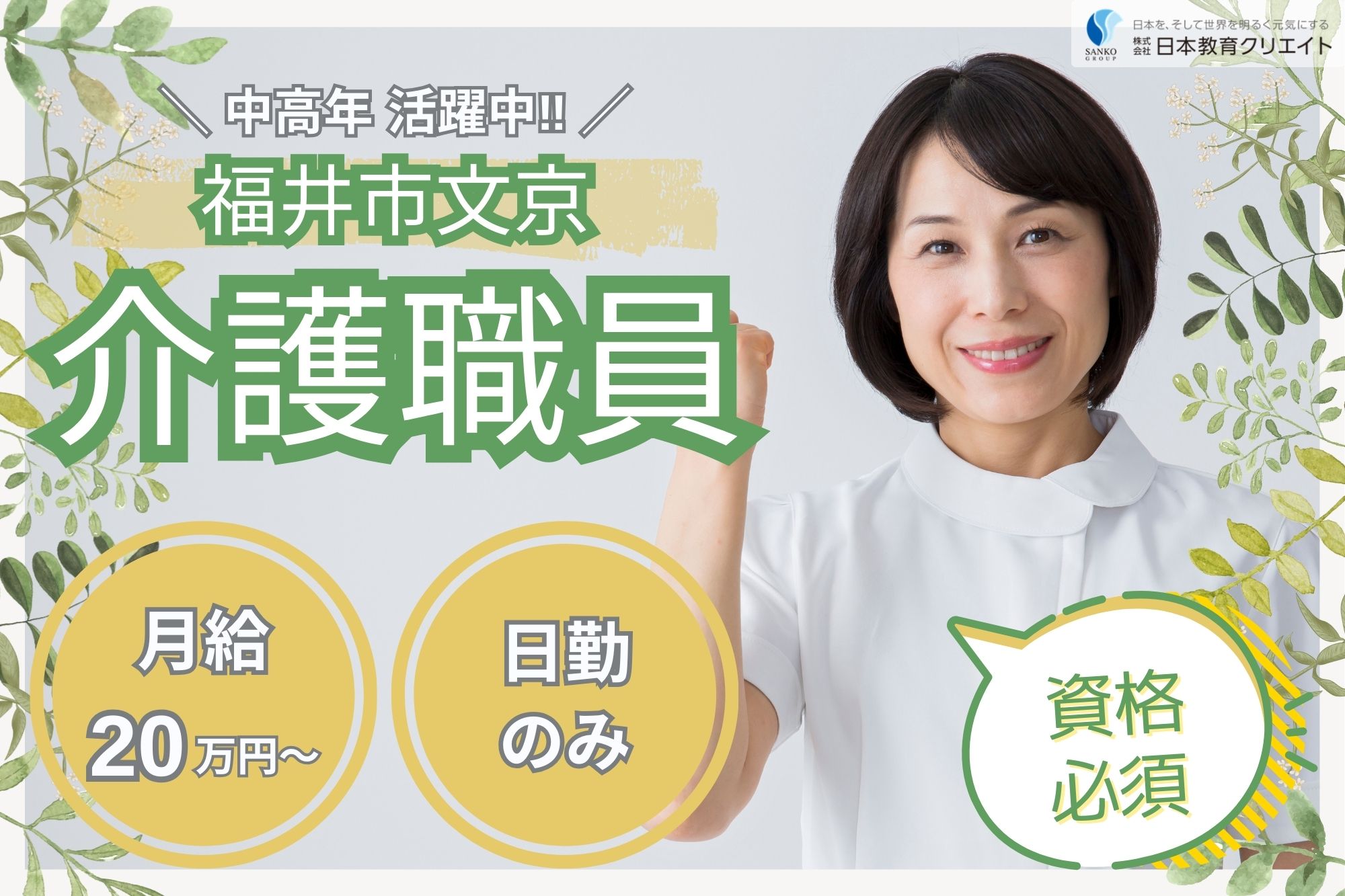 【金沢市駅西本町】月給20.6万円以上＋賞与あり/中高年活躍中/日勤のみ/経験者/ツクイ金沢東/介護職員 イメージ
