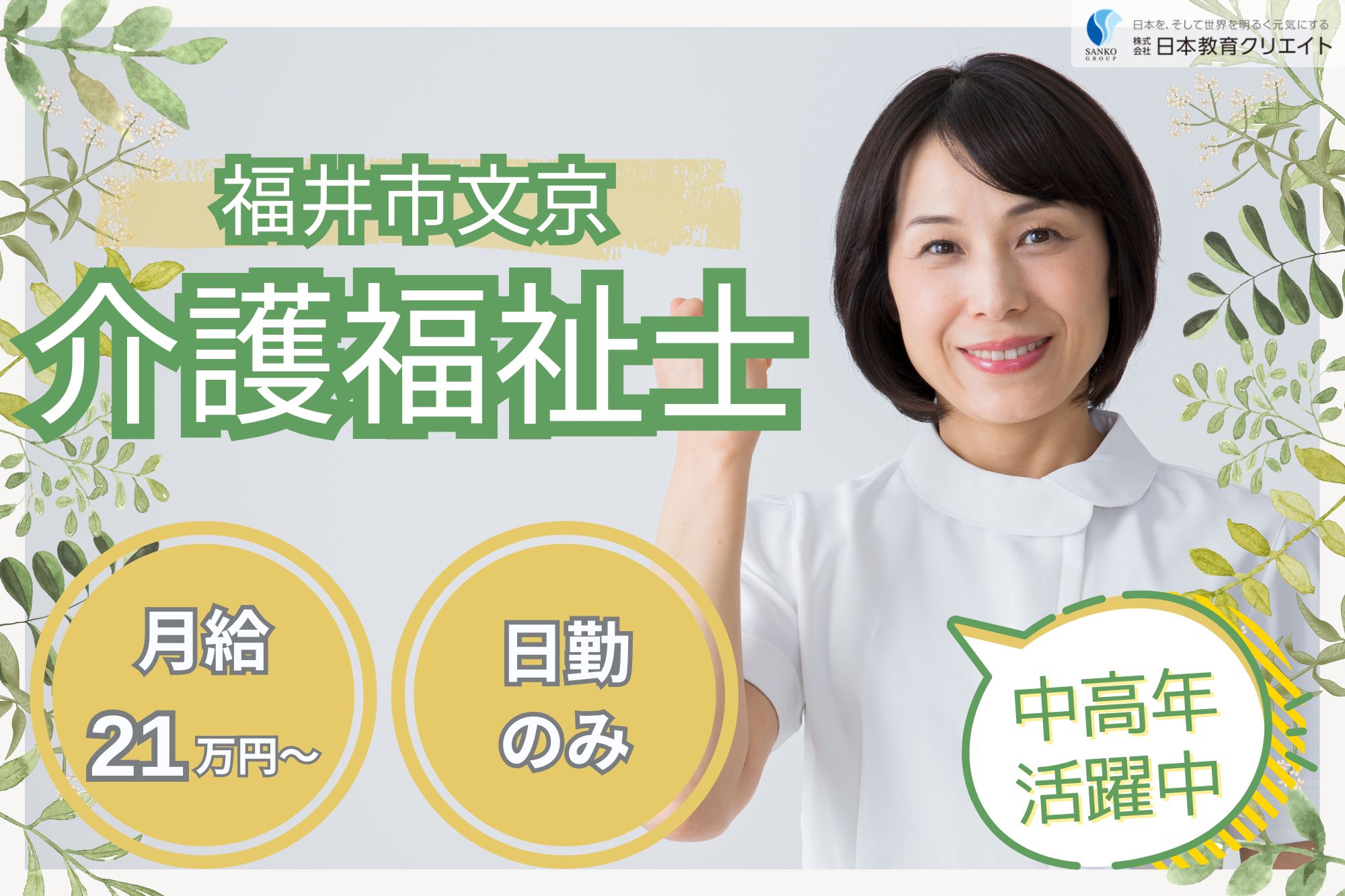 【金沢市駅西本町】月給21.1万円以上・賞与あり/中高年活躍中/日勤のみ/経験者/ツクイ金沢東/介護福祉士 イメージ