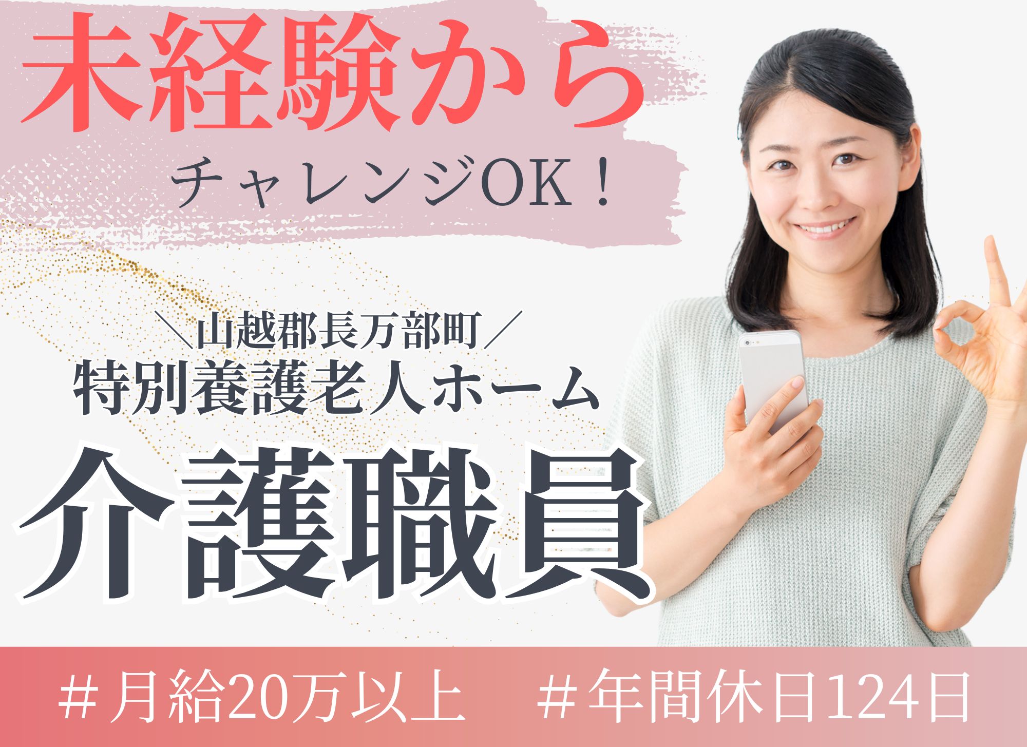 【山越郡長万部町】未経験OK◎夜勤込みで月給20万円以上/賞与2.7ヶ月分/年間休日124日/特別養護老人ホーム/介護職員 イメージ