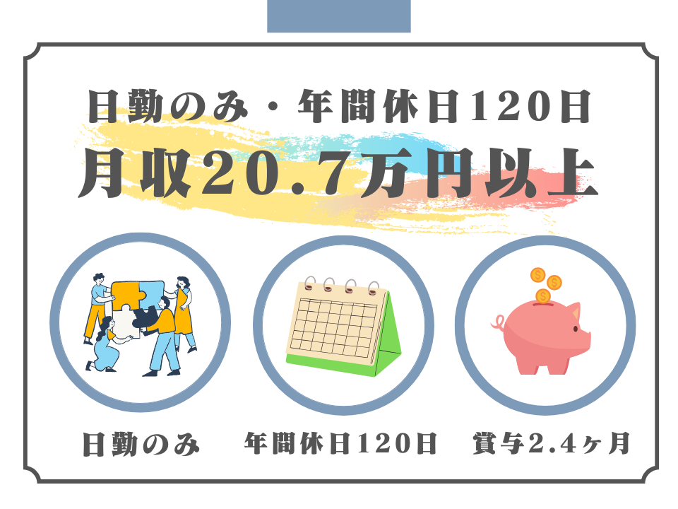 【天満町電停駅から徒歩2分】日勤のみで月収20.7万円以上/賞与2.4ヶ月/年間休日120日/介護職 イメージ