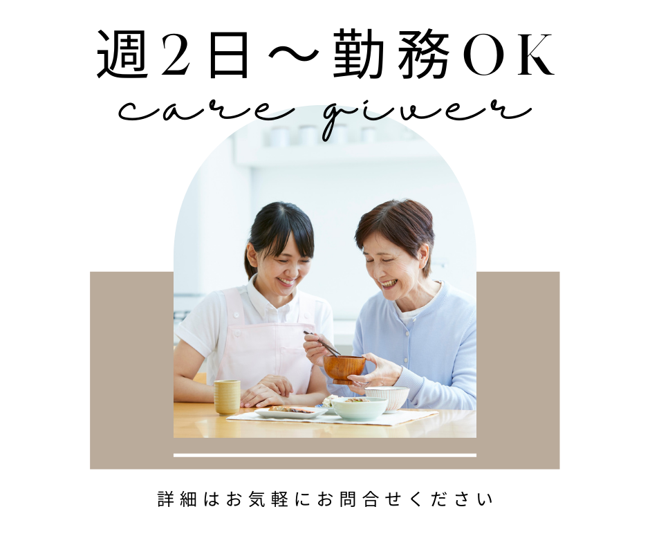 【庭瀬駅から徒歩10分】時給1050円/週2日～勤務可/介護職 イメージ