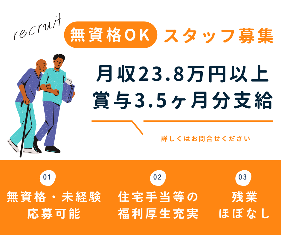 【山県郡安芸太田町大字土居】月収23.8万円以上/賞与3.5ヶ月分/無資格可/住宅手当あり/介護職 イメージ